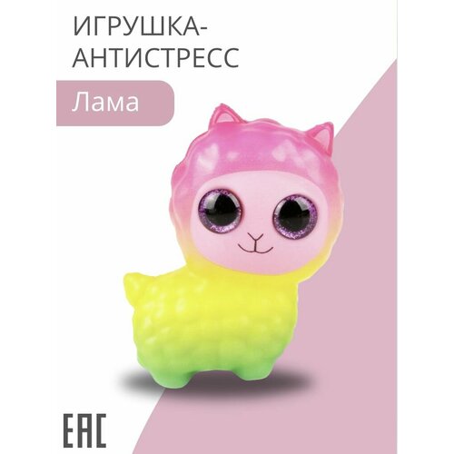 Игрушка-антистресс сквиши Лама