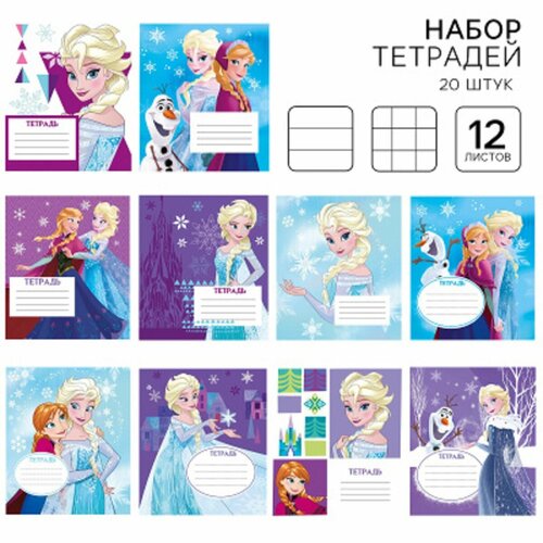 Комплект тетрадей Холодное сердце 10 в линейку 10 в клетку 650₽