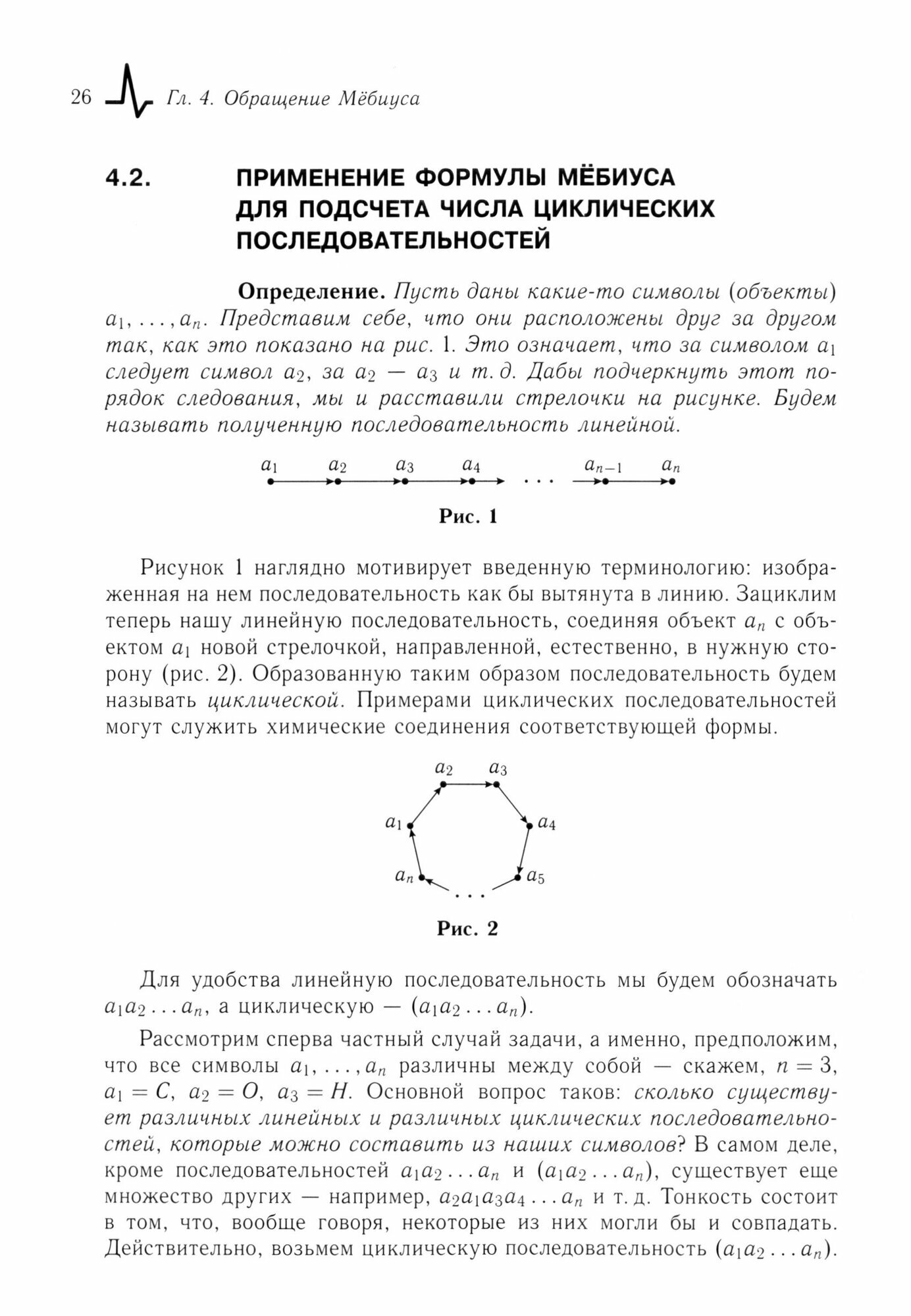 Комбинаторика и теория вероятностей: Учебное пособие - фото №3