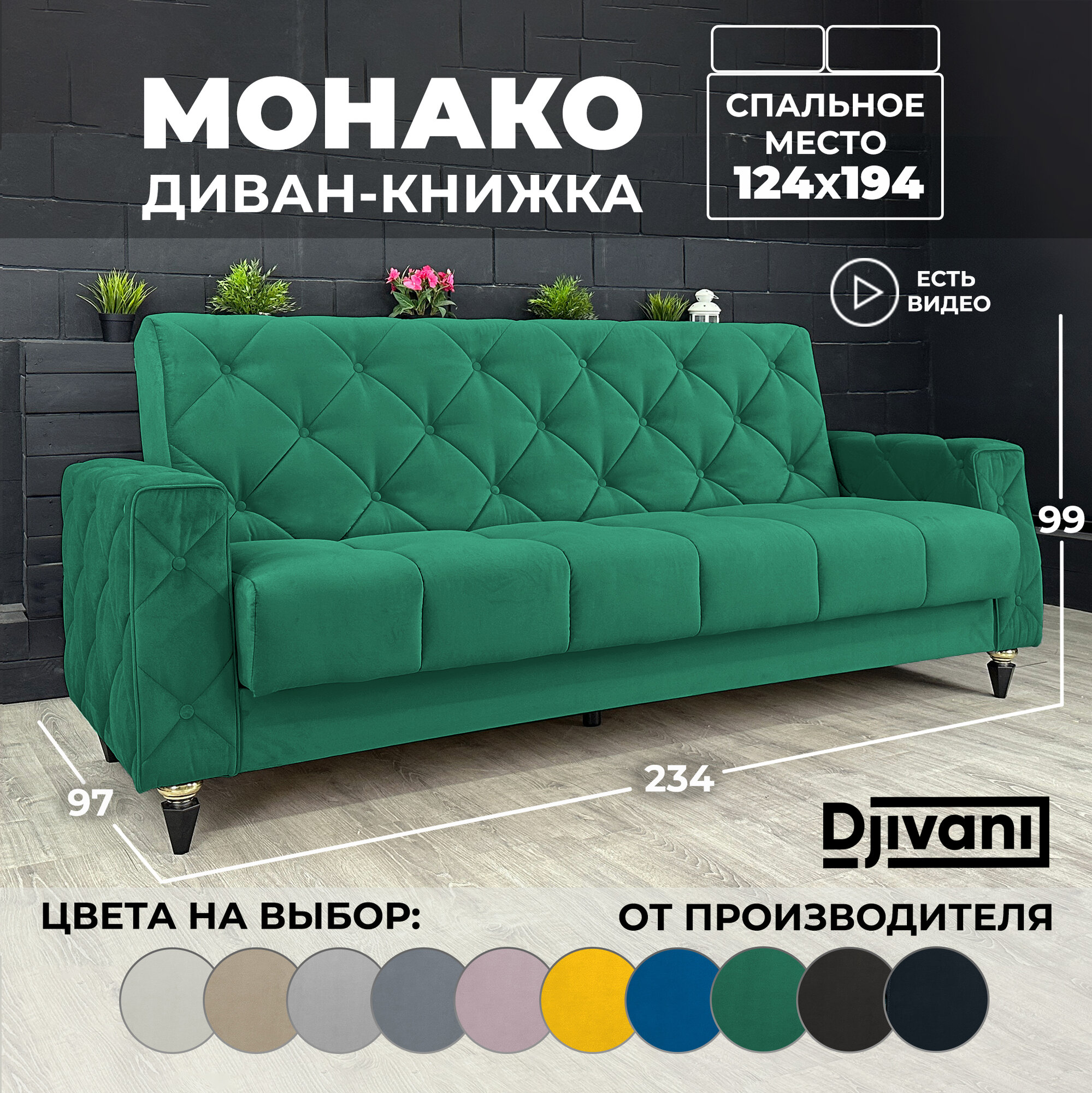 фото Диван-книжка Монако Велюр зелёный / ножки - чёрные Djivani