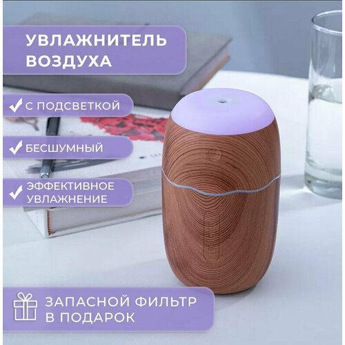 Увлажнитель воздуха с Запасным фильтром для дома и авто HY-L12 280 мл цвет Сосна с запасным фильтром 150000₽