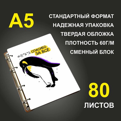 Блокнот A5 деревянный #huskydom #@*&* спасбо за ВСЕ. Пингвин