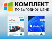Microsoft Windows 11 Professional + Office 2021 Pro Plus для России с привязкой к устройству.