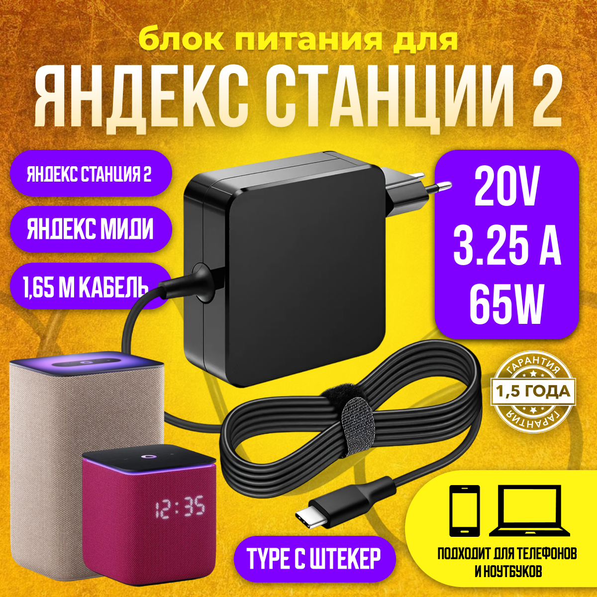 Блок питания для Яндекс Станции Макс 20V 3.25A 65W