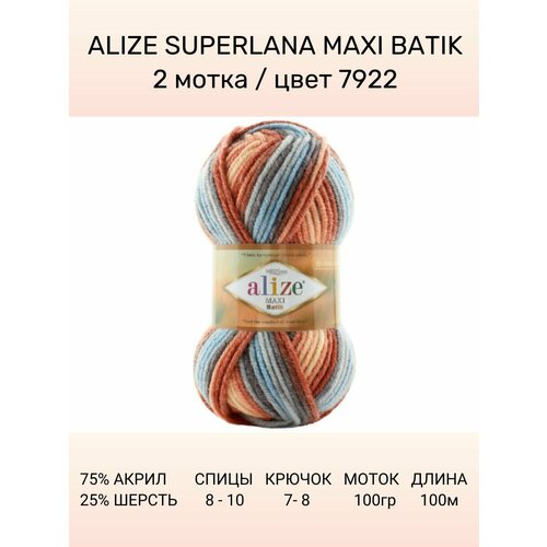 фото Пряжа alize superlana maxi batik: 7922, 2 шт 100 м 100 г, 25% шерсть , 75% акрил