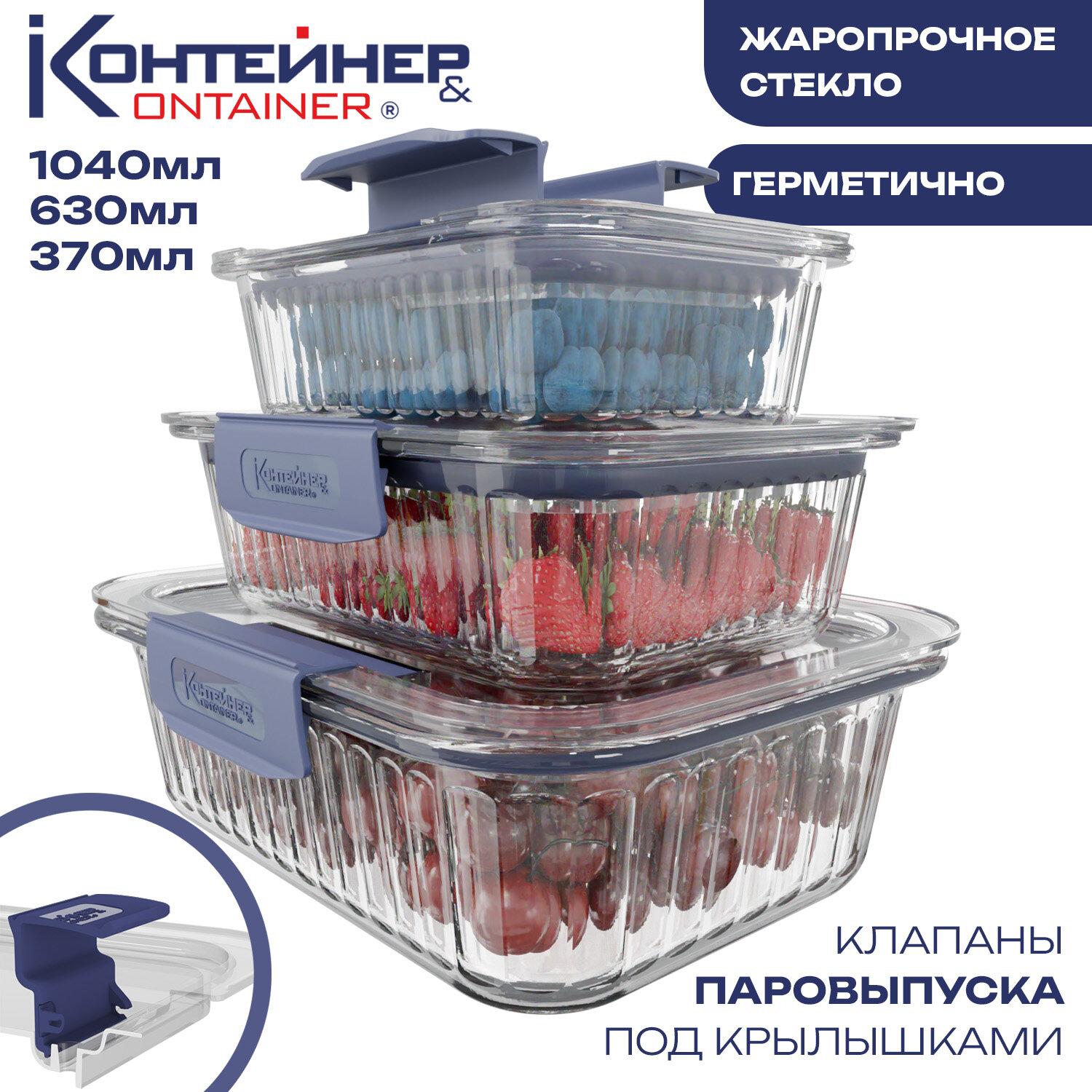Набор стеклянных контейнеров для еды Контейнер&Container