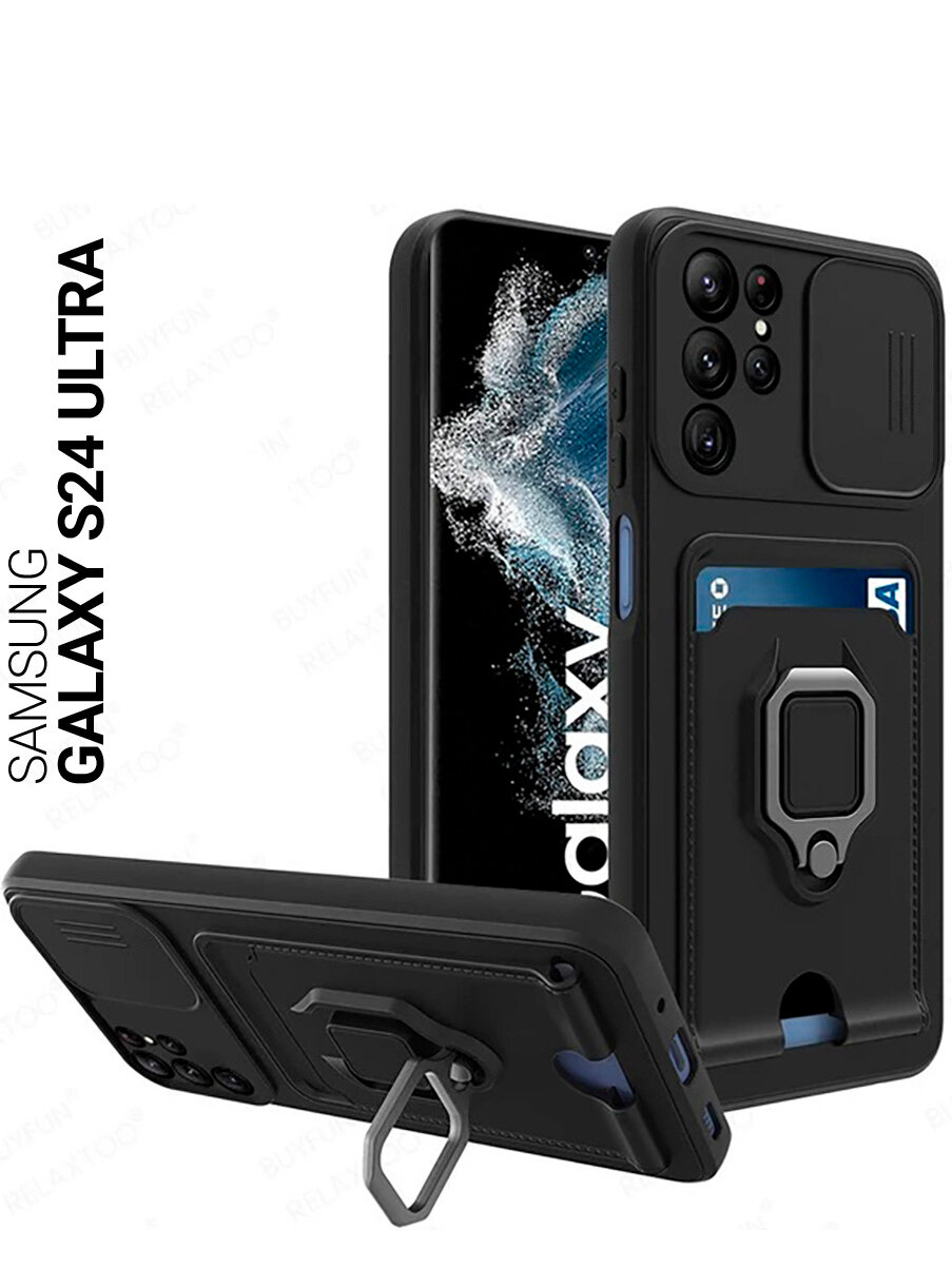 Противоударный чехол на Samsung Galaxy S24 Ultra с защитой камеры и карманом черный