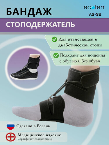 Изображение товара Бандаж - стоподержатель на голеностопный сустав AS-SB, Размер L
