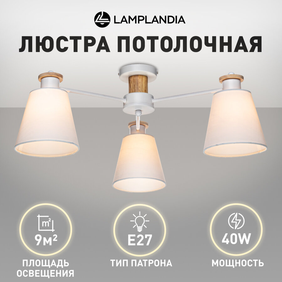 Люстра потолочная Lamplandia L1495 TEXTILE , E27*3 макс 40Вт