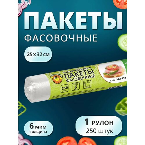 Пакеты фасовочные пищевые полиэтиленовые 25х32 см 250 шт 194₽