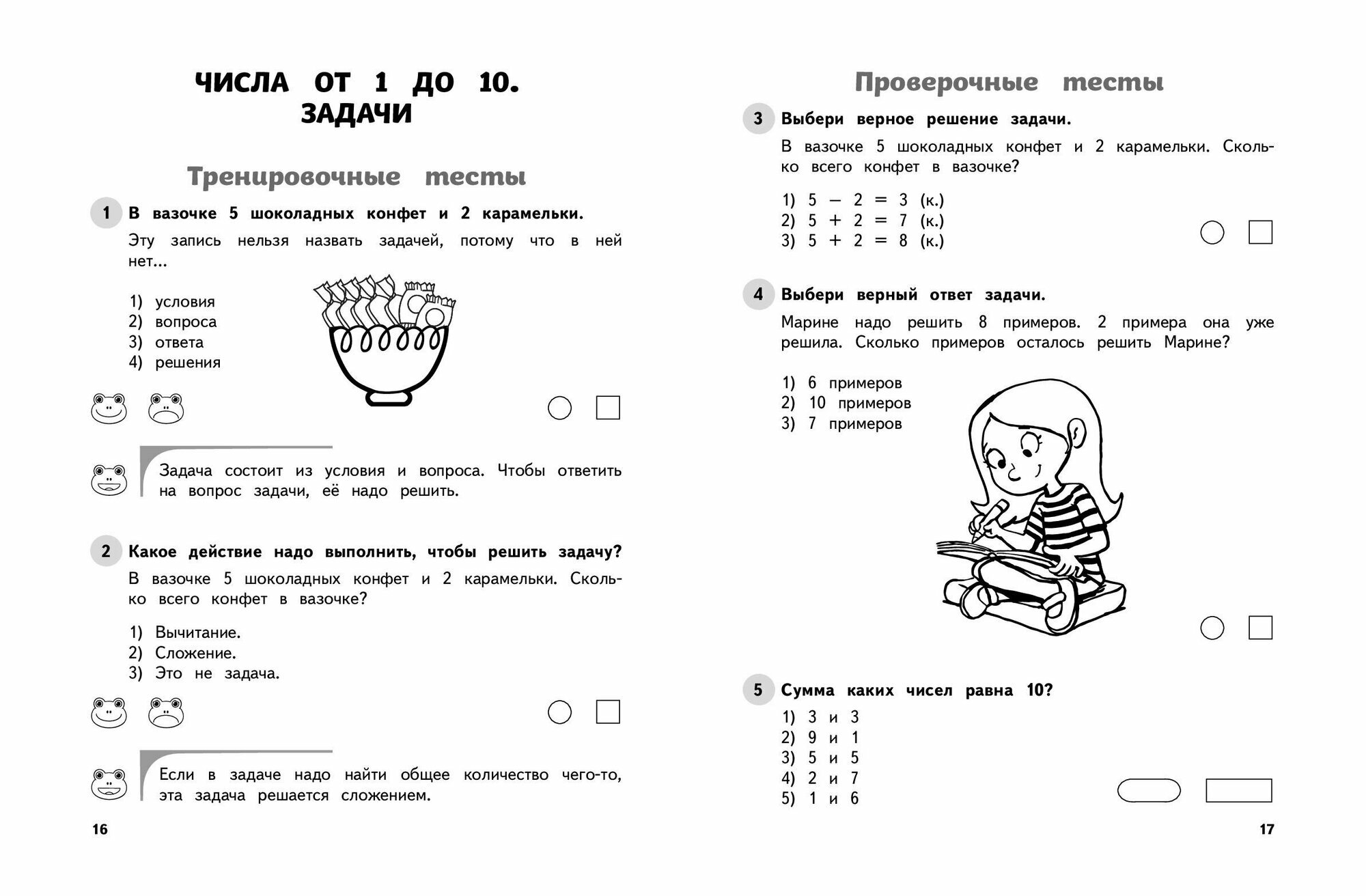 Математика. 1 класс. Обучающие и контрольные тесты - фото №4