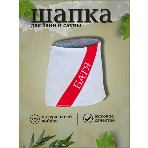 RUШER Папаха для бани 