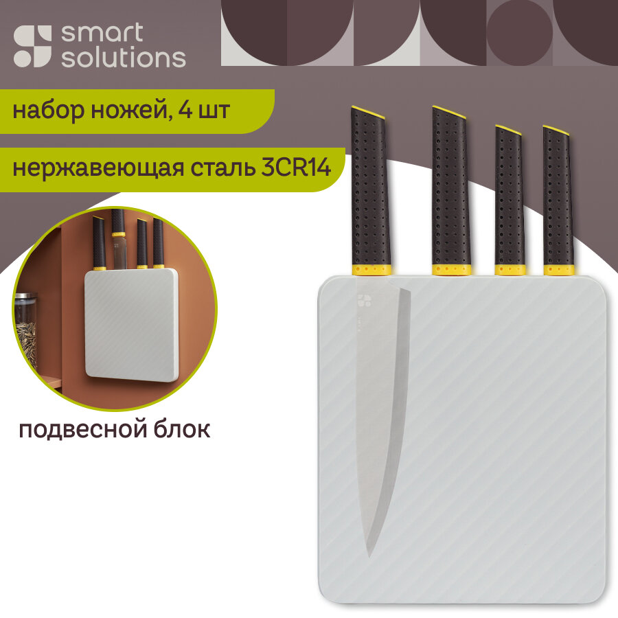 Набор кухонных ножей из 4 штук с подвесным блоком на стену Acros SS0000111 Smart Solutions