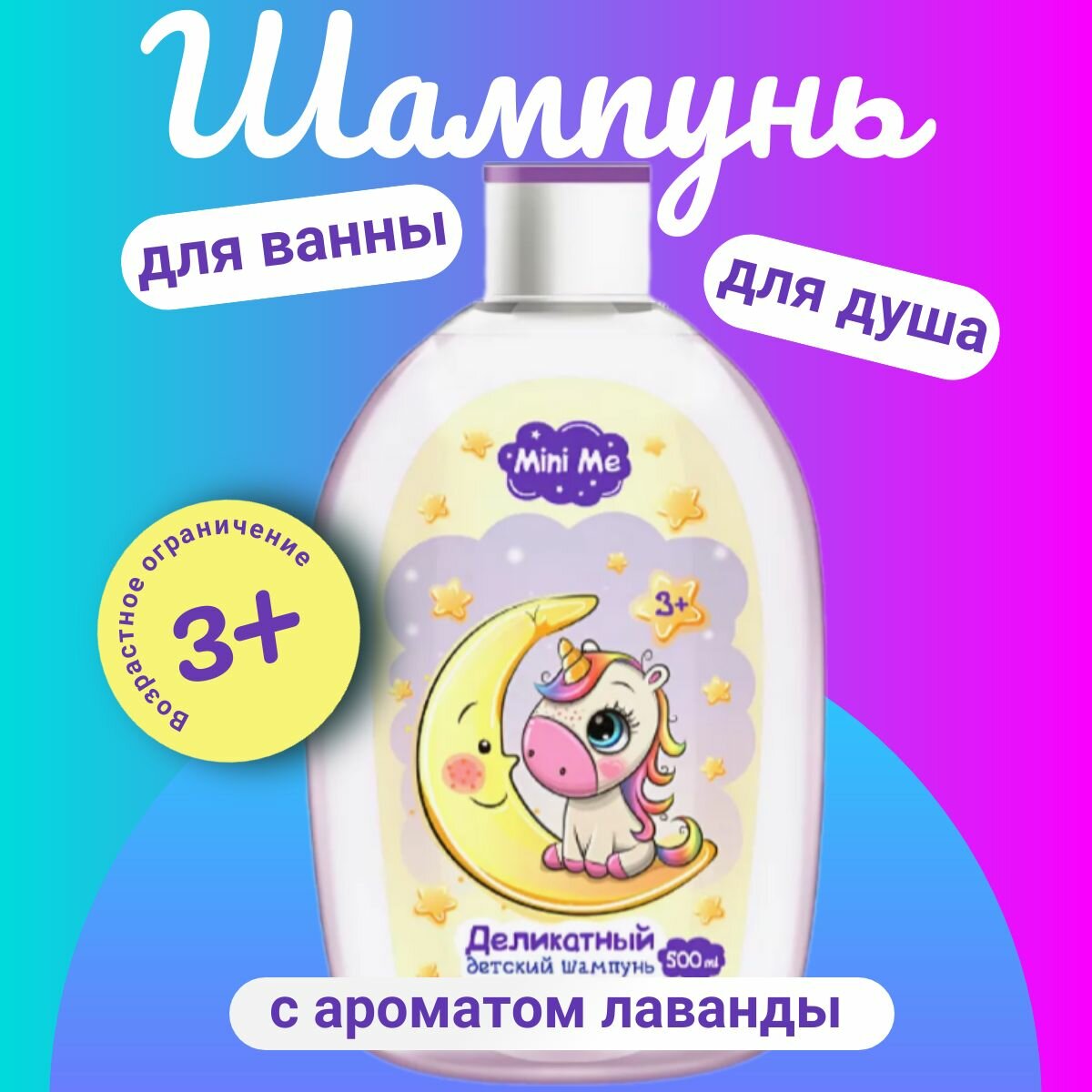 Шампунь детский Mini Me деликатный, 500 мл - фото №14