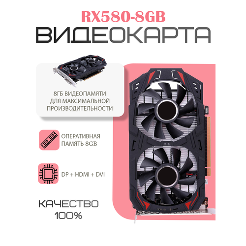 Видеокарта AMD Radeon RX580 8ГБ GDDR5 OEM Refurbished 1124900₽