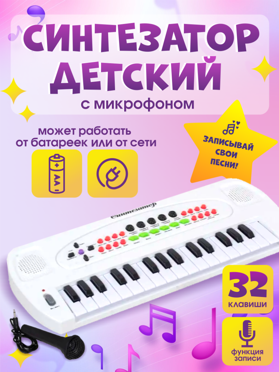 Синтезатор, 32 клавиши, в комплекте микрофон (HS3230B)