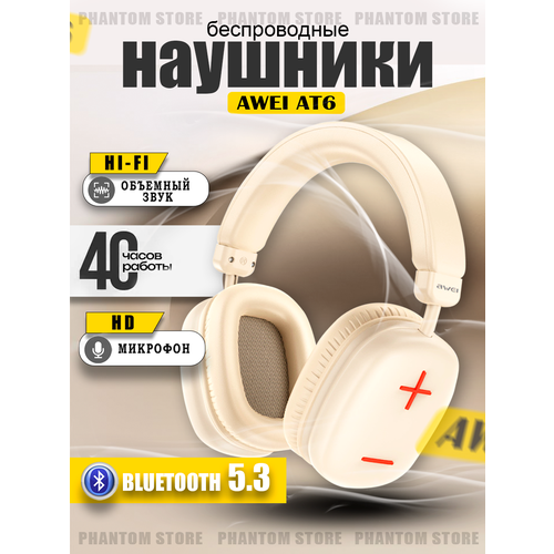 Наушники беспроводные AWEI - AT6 большие с микрофоном наушники awei gm 5 с микрофоном 2 1м черные с подсветкой