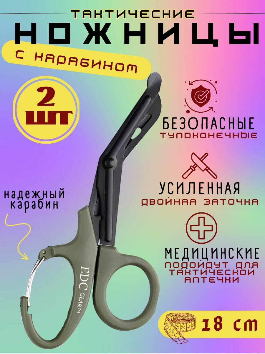 фото Ножницы тактические медицинские с карабином тупоконечные двойная заточка EDC gear