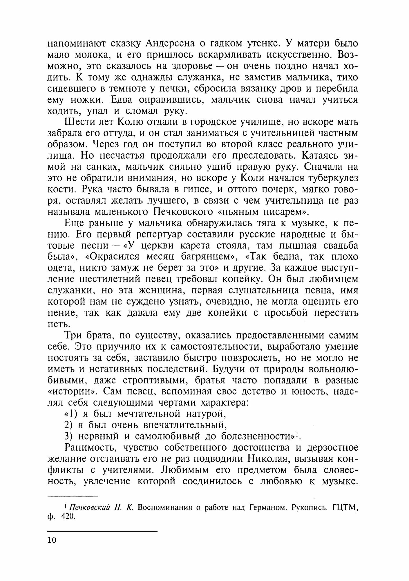 Николай Печковский. Монография - фото №5