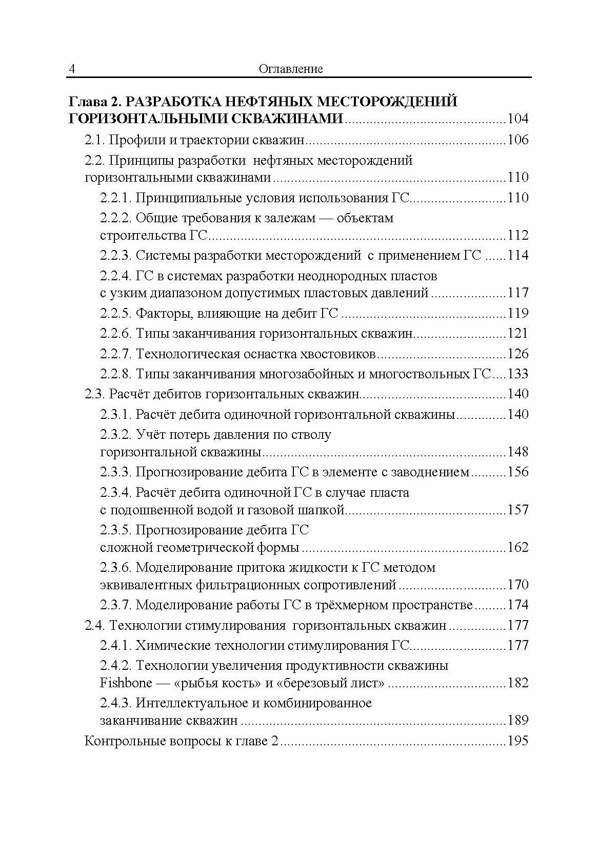 Гидроразрыв пласта в вертикальных и горизонтальных скважинах. Учебное пособие для вузов - фото №5