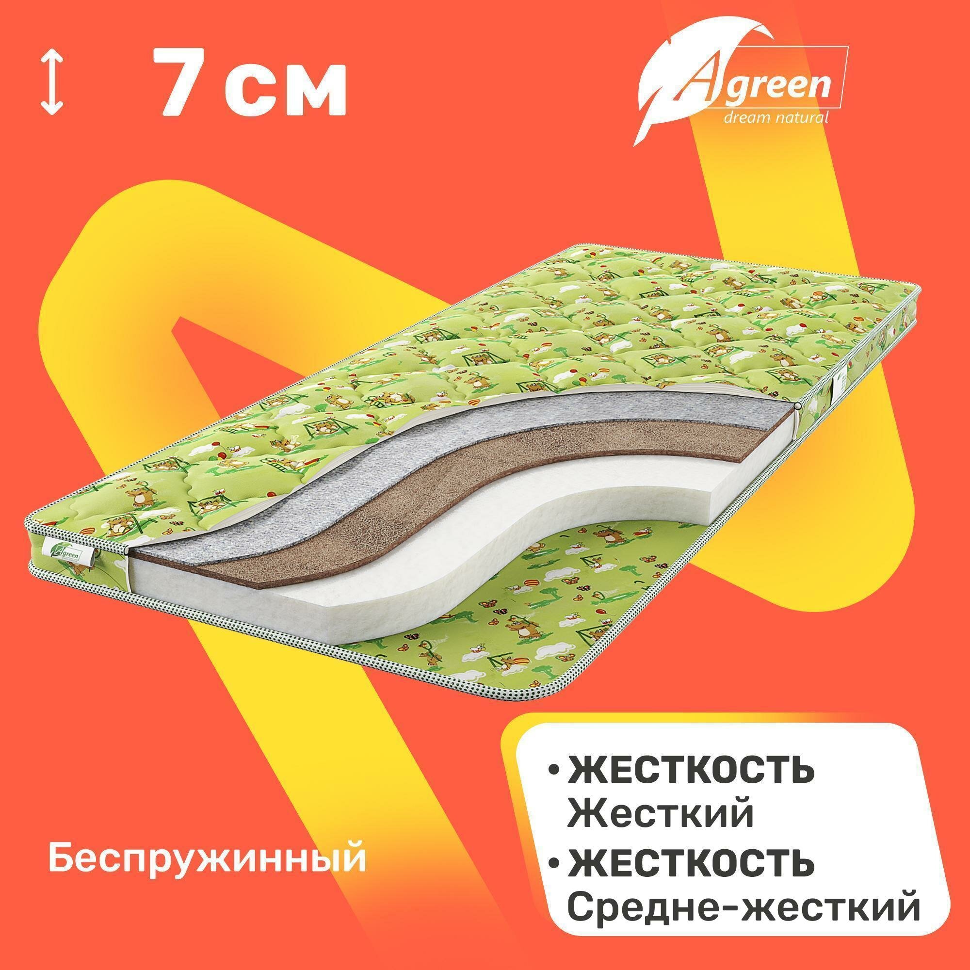 Детский матрас беспружинный Agreen Save Fox 70x200