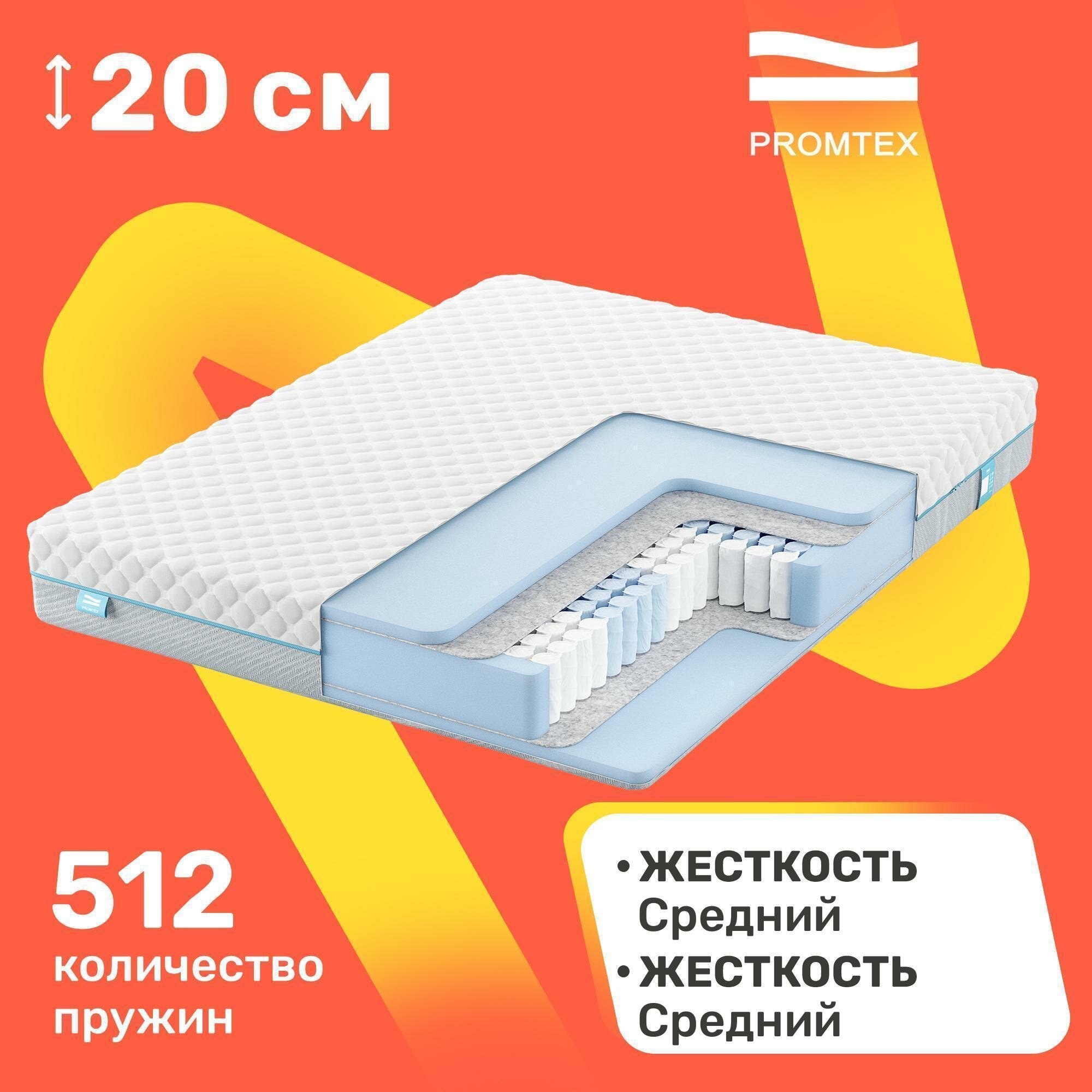 Матрас с независимыми пружинами PROMTEX Soft Standart 80x200