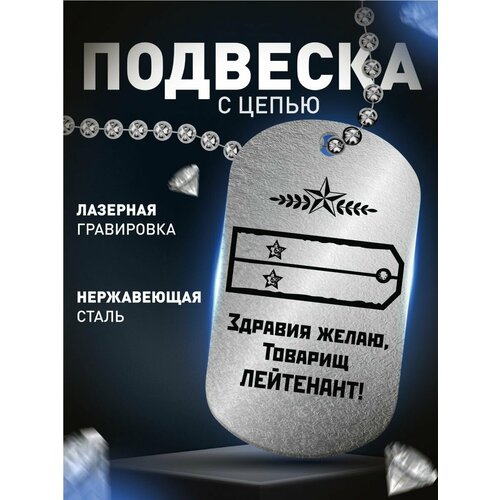 Брелок Деревянный Папа Лейтенант, глянцевая фактура, серебряный