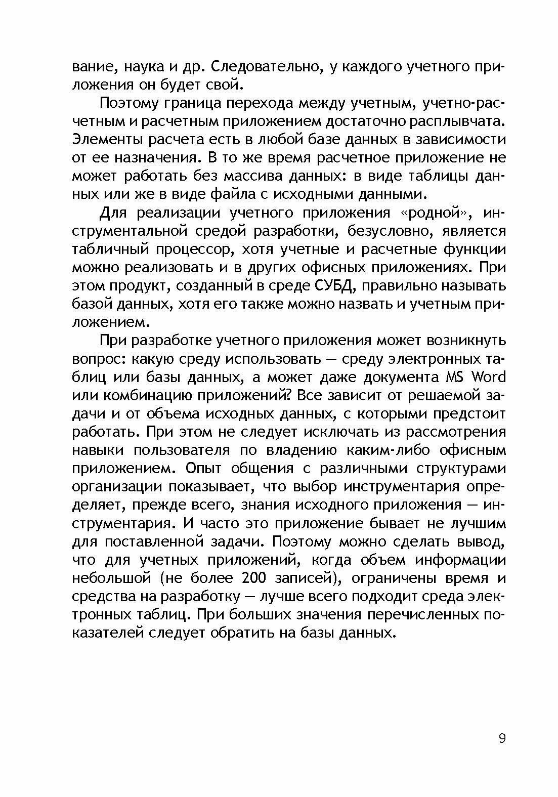 Разработка учетных приложений в среде MS Office - фото №2