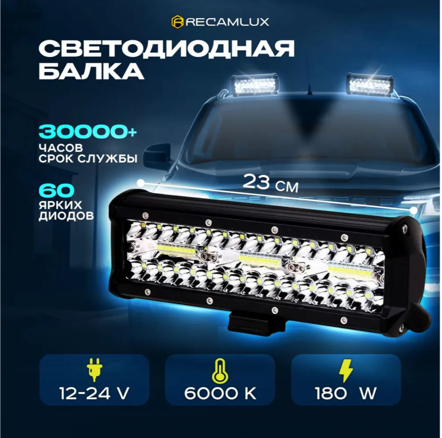 Прожектор / Светодиодная балка на авто 236мм, 180W 1 шт / Дневные ходовые огни для автомобиля ДХО 180 Вт 12В-24В IP 67 ПТФ