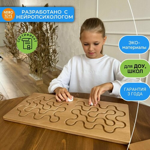 Neirotoys Головоломка для детей Межполушарный лабиринт волны Межполушарная доска Монтессори 2218₽