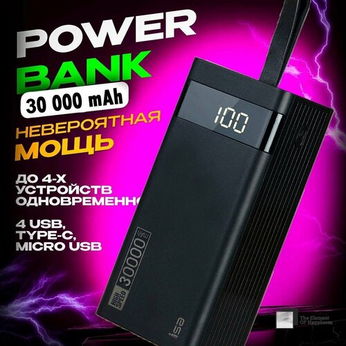 Внешний аккумулятор мощностью 30000 mAh быстрая зарядка 4500₽