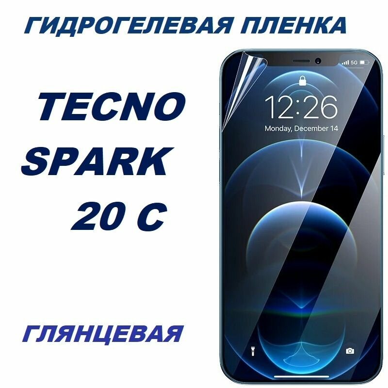 Гидрогелевая защитная пленка для TECNO SPARK 20C