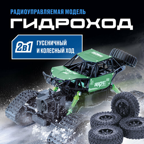 Машинка на радиоуправлении Гидроход по воде и снегу зеленый
