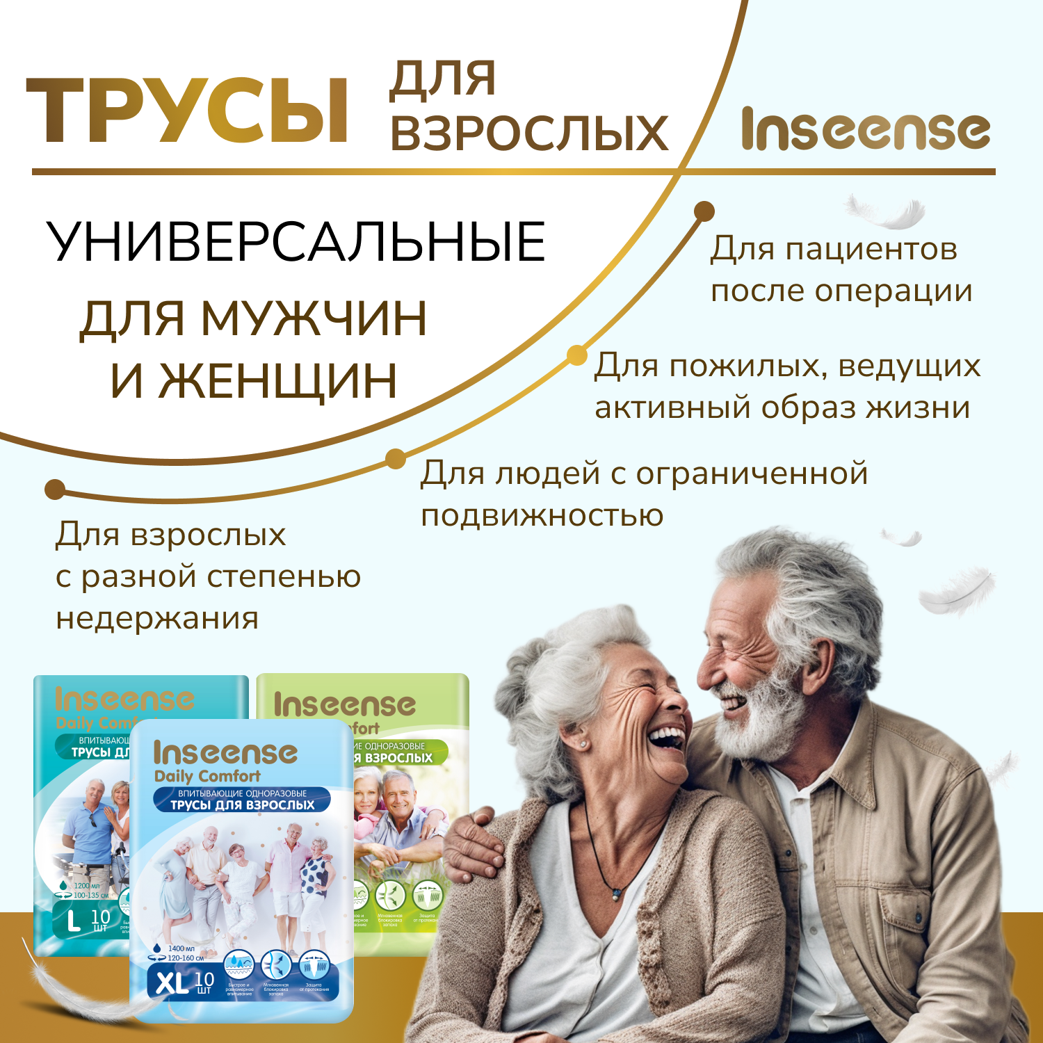 Подгузники Для Взрослых Подгузники трусики для взрослых INSEENSE Daily Comfort XL, 120-160 см, 10 шт.