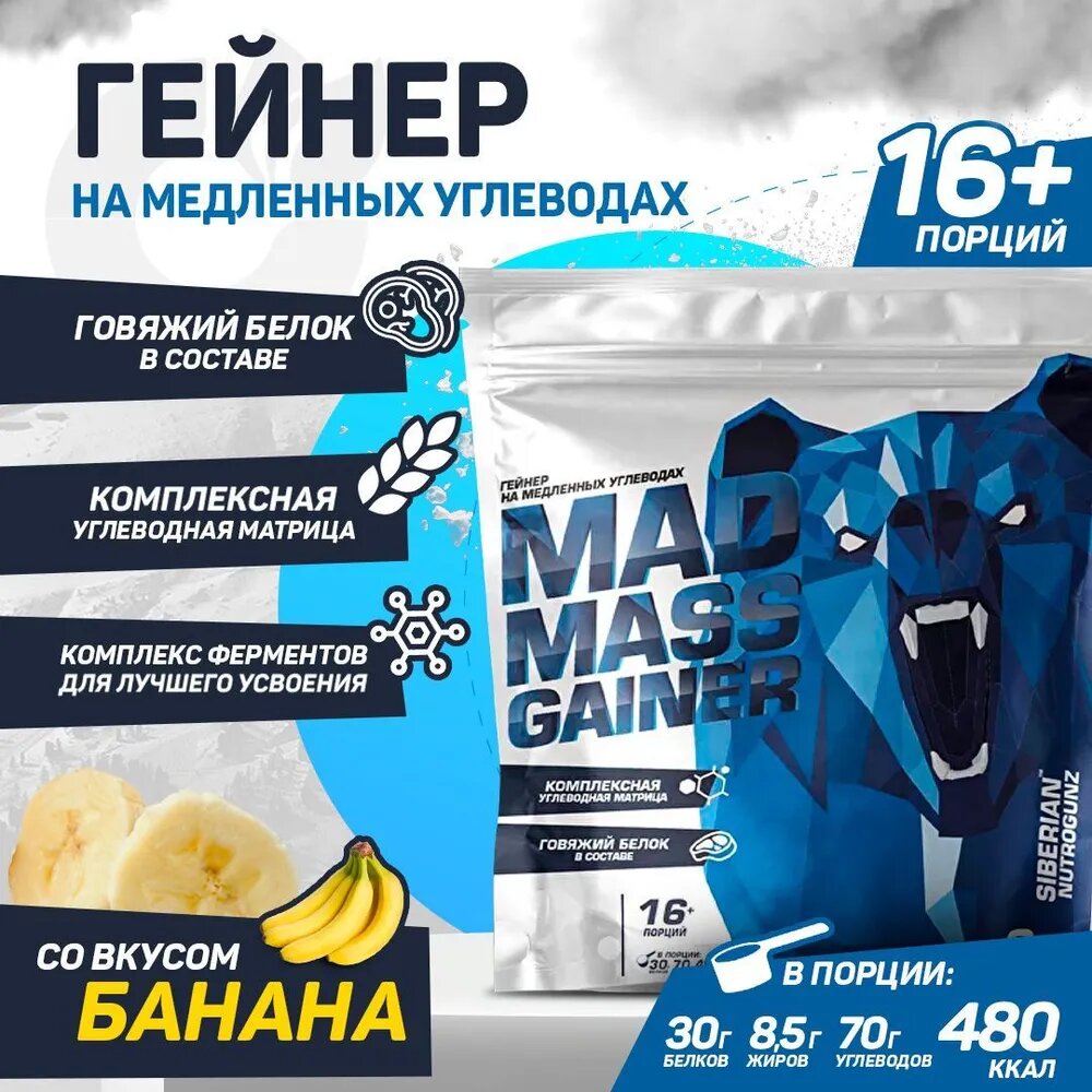 Гейнер для набора массы Siberian Nutrogunz Mad Mass Gainer, банан, 2000 гр.