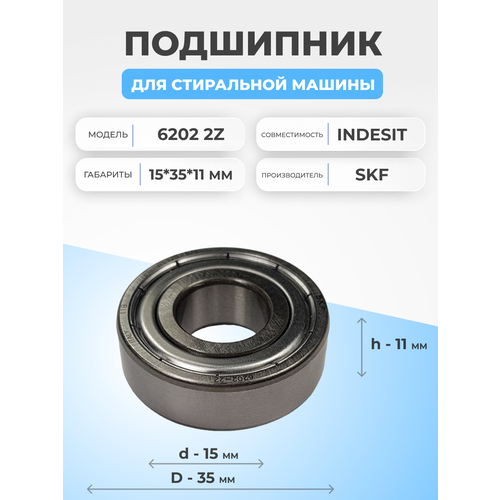 Подшипник стиральной машины 6202 2Z SKF