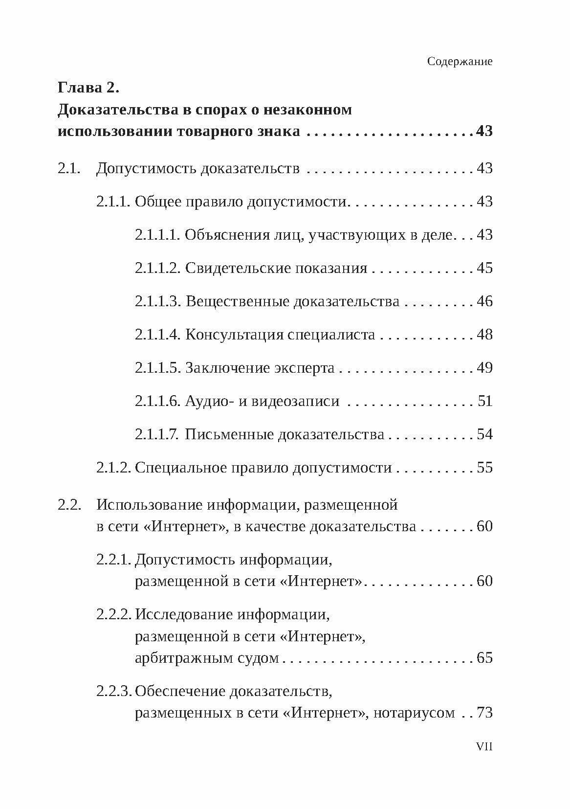 Судебное доказывание в спорах о незаконном использовании товарного знака в арбитражном процессе РФ - фото №10