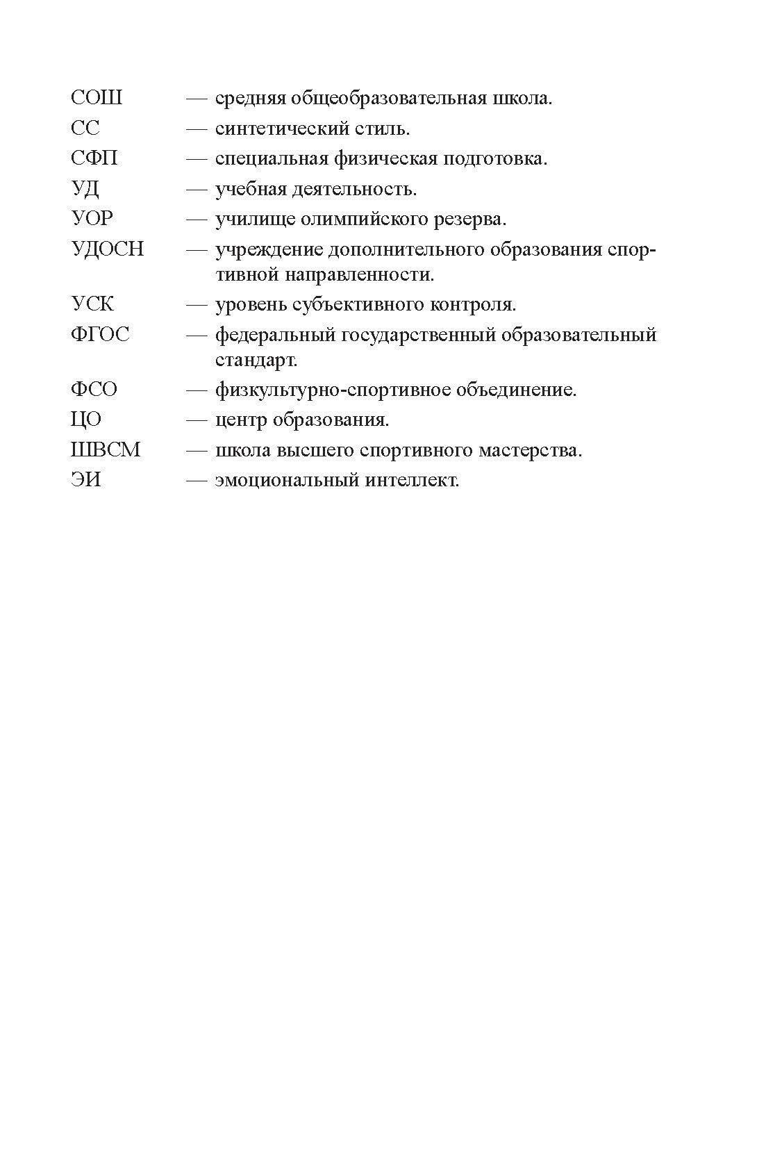 Развитие интеллектуальных способностей подростков в условиях спортивной деятельности - фото №4