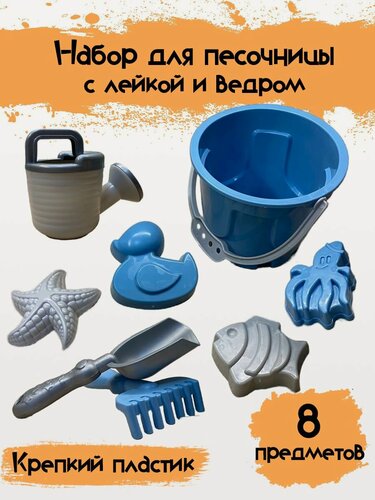Изображение товара Набор для песочницы с ведерком и лейкой
