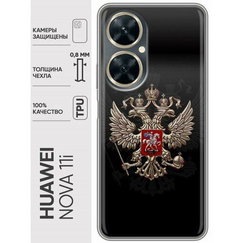 Дизайнерский силиконовый чехол для Хуавей Нова 11и / Huawei Nova 11i Герб России