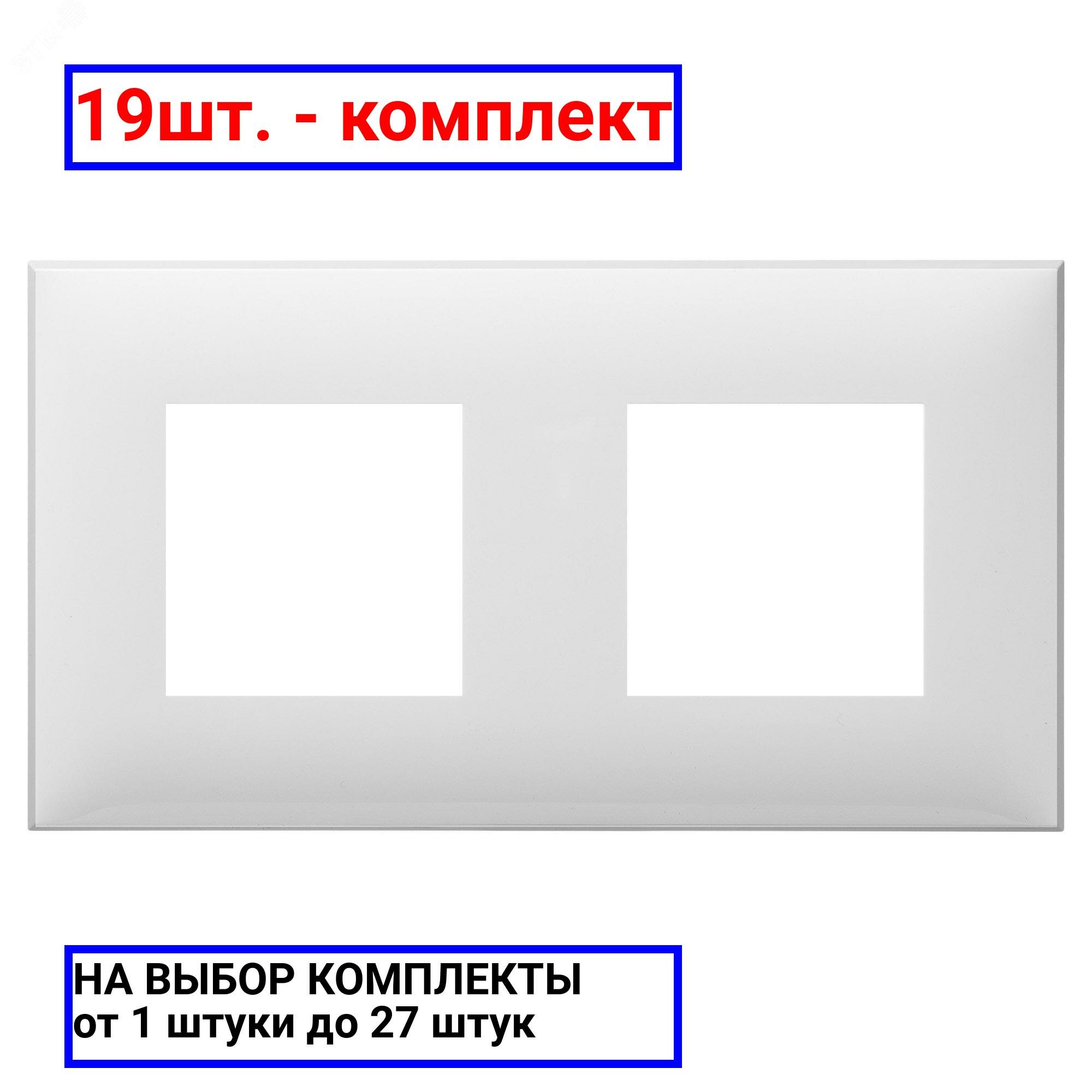 19шт. - Avanti Рамка ARTLEBEDEV ''Белое облако'' 4 модульная / DKC; арт. 4400904; оригинал / - комплект 19шт