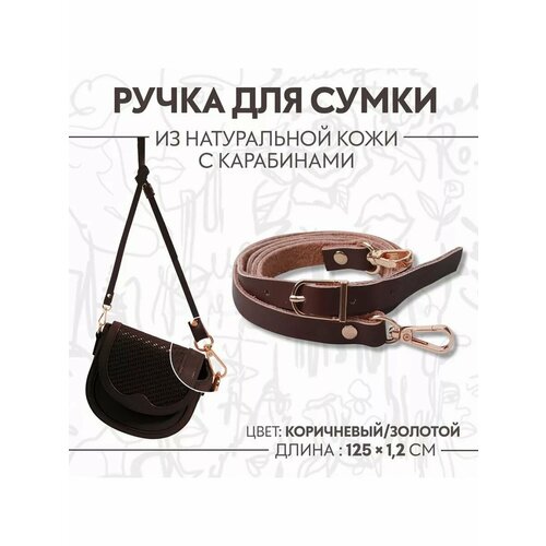 Ручка ремень для сумки с карабином кожа 1шт 125см 789₽