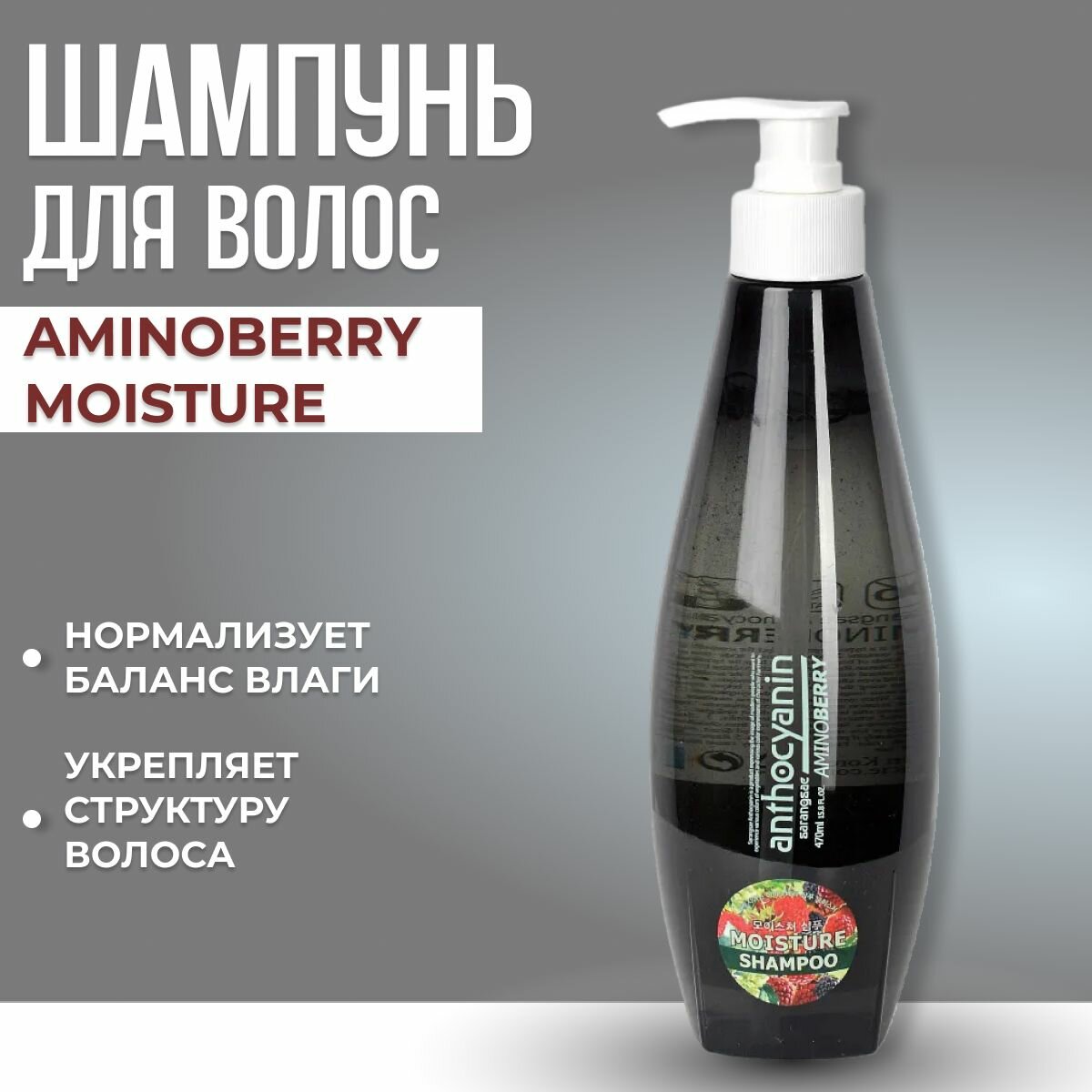 фото ANTHOCYANIN шампунь Кислотный