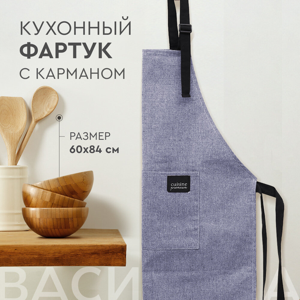 фото Фартук кухонный с карманом "Василиса"