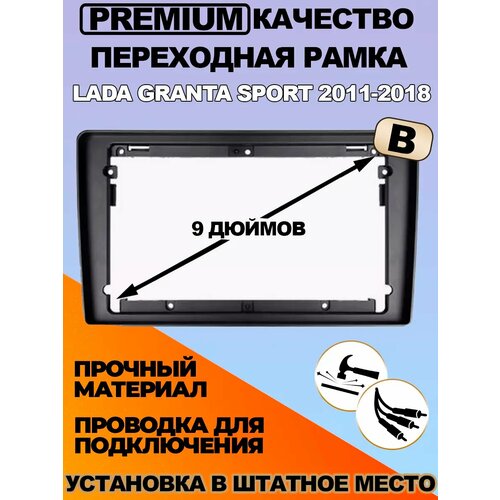Переходная рамка LADA Granta Sport B 2011-2018