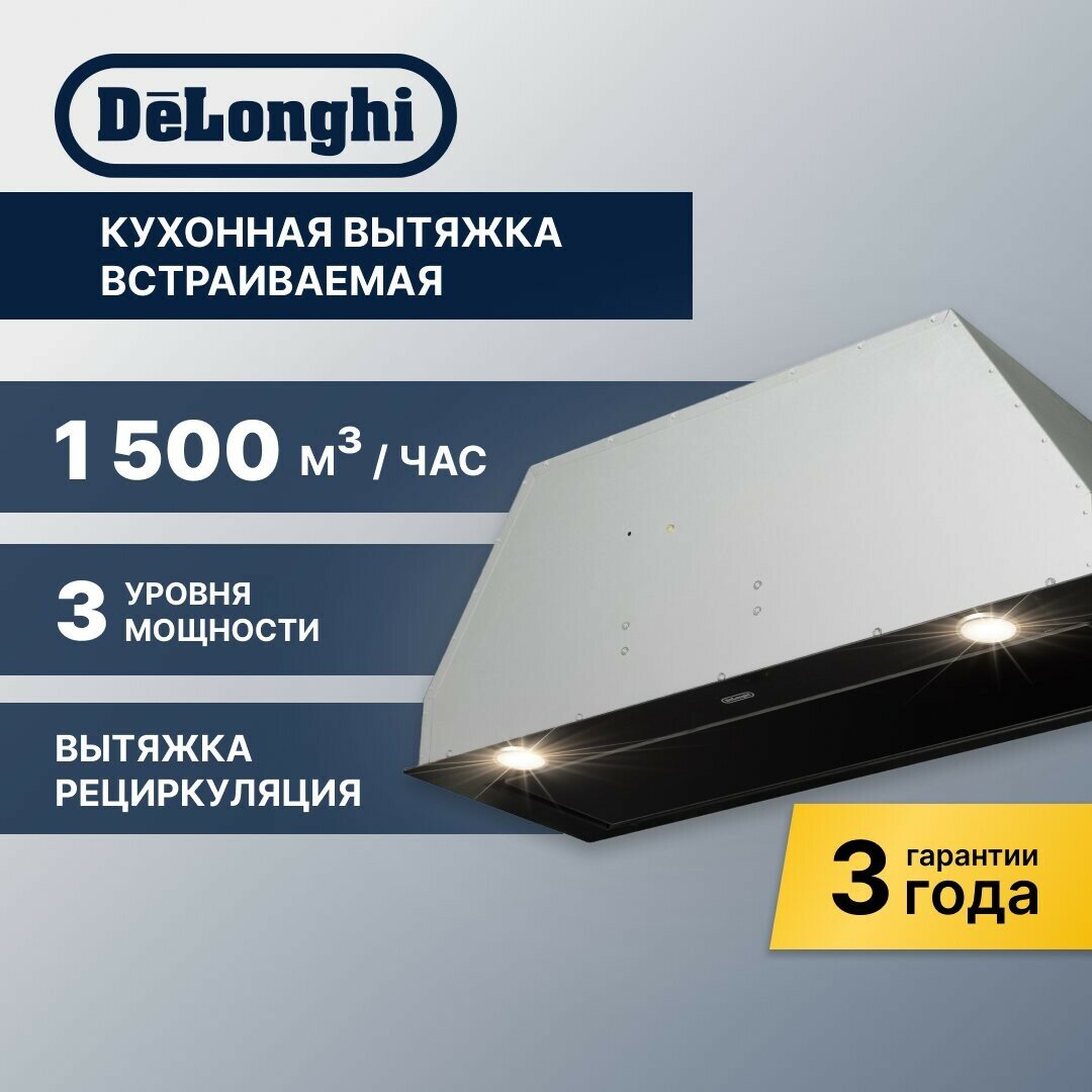 Вытяжка для кухни встраиваемая DeLonghi COSETTA NB 825, 70 см, кухонная вытяжка, вытяжка на кухню