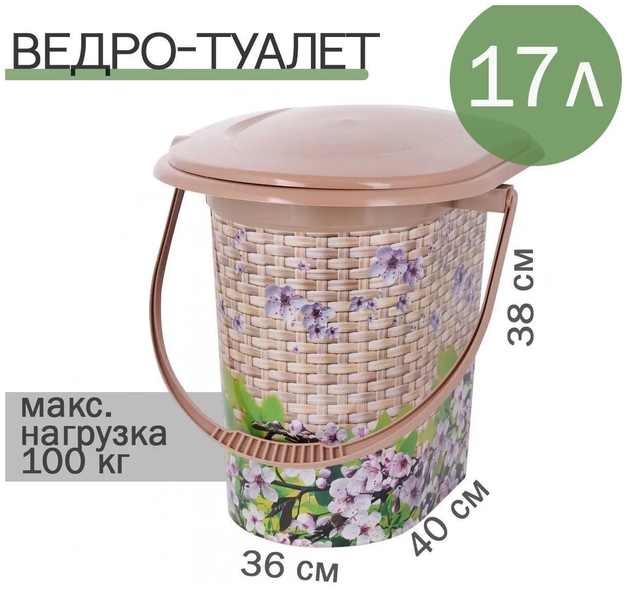 Ведро-туалет "Плетенка-декор"