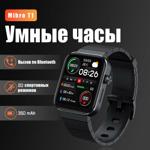 Mibro T1 Часы с поддержкой Bluetooth 299900₽
