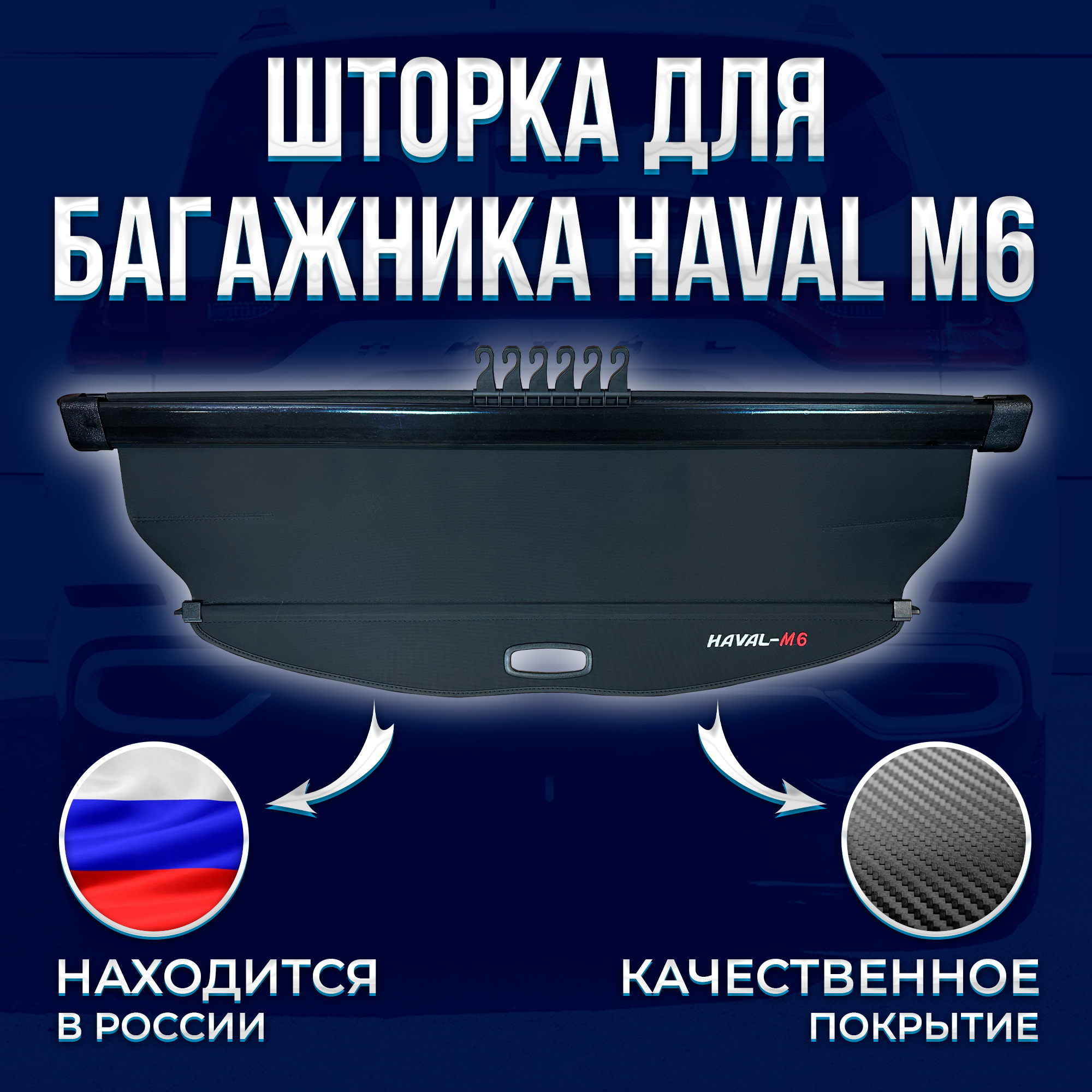 Полка багажника HAVAL М6, каркасная, крепление на раму, чёрный