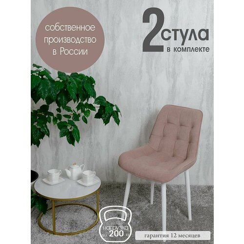 Комплект стульев для кухни Бентли 2 шт, розовый